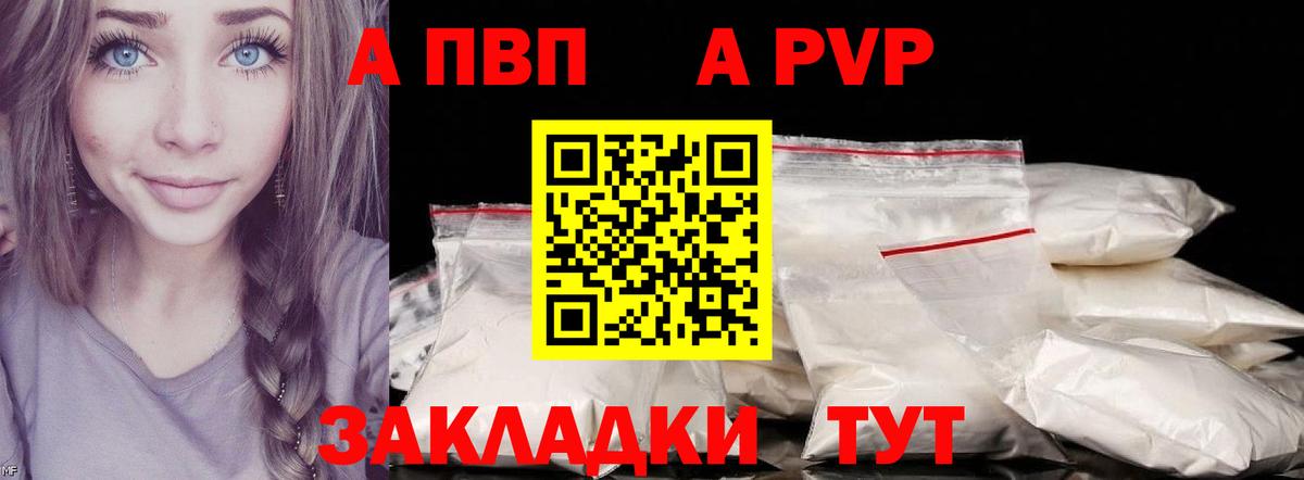 А ПВП Crystall  Вход с VPN  наркошоп  Alfa_PVP мука  Королёв 