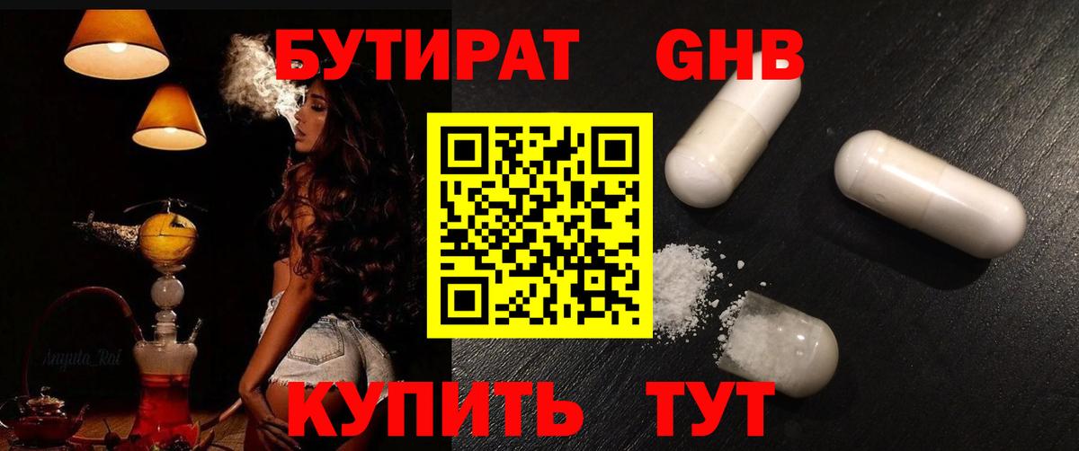 Королёв  Бутират оксибутират  Вход с VPN 