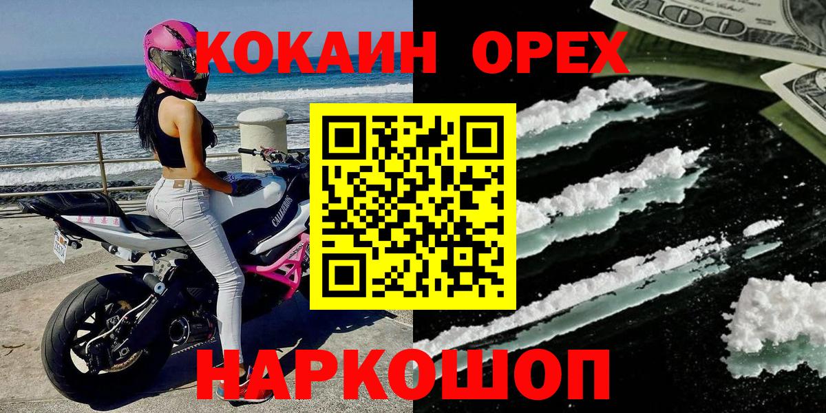 Королёв  Кокаин Колумбийский  Вход с VPN  КОКАИН  COCAIN Columbia 