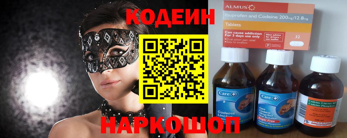 Кодеин Purple Drank  Codein Purple Drank  Королёв  Вход с VPN 