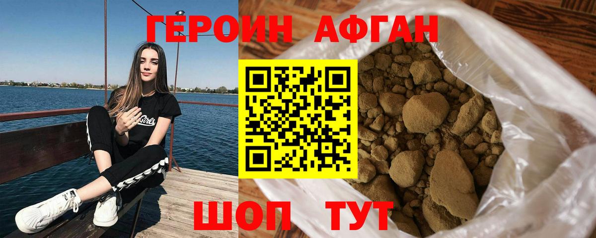 Героин Афган  ГЕРОИН  Королёв  Вход с VPN 