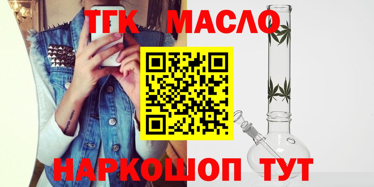 ТГК концентрат  Вход с VPN  Королёв 